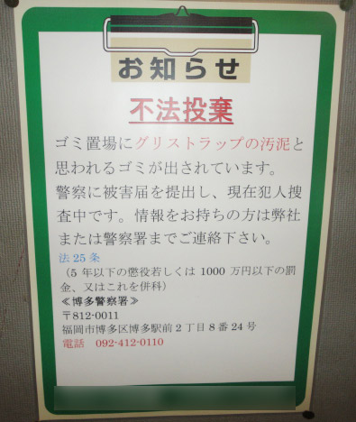 グリストラップ廃棄違反