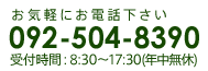 グリストラップ清掃のお問い合わせ